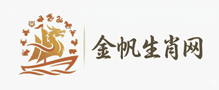 金帆生肖网
